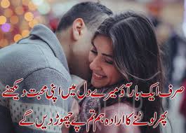 Urdu Poetry Love Romantic Shero Shayari Sirf Ek Bar Romantic Poetry Urdu Poetry Romantic Love Romantic Poetry Bewafa shayari in hindi (5,940). urdu poetry love romantic shero