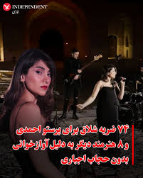 بر اساس اطلاعات رسیده به ایندیپندنت فارسی، پرستو احمدی، خواننده معترض ساکن ایران، به همراه ۸ نفر از نوازندگان و عوامل اجرایی پروژه «کنسرت کاروانسرا» از سوی دادگاه کیفری استان قم