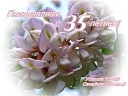 поздравления с днем рождения женщине 35 лет в стихах Pozdravleniya Zhenshine S Yubileem Na 35 Let Prazdnik Leto S Yubileem