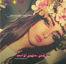 For more information and source, see on this link : Ø³ÙˆØ§Ù„Ù Ø¨Ù†Øª Ø§Ù„Ø¬Ù†ÙˆØ¨ Ø±Ù…Ø²ÙŠØ§Øª Ø¨Ù†Ø§Øª Ù…ÙƒØªÙˆØ¨ Ø¹Ù„ÙŠÙ‡Ø§ Wattpad
