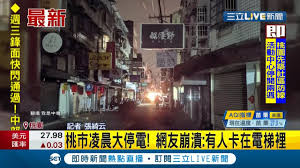 服務時間：申請護照、簽證及文件證明櫃檯受理時間為週一至週五 上午08：30 — 下午17：00 (中午不休息，另申辦護照櫃檯每週三延長辦公時間至20:00止，惟倘遇. ä¸‰ç«‹æœ€æ–°å—æ¡ƒåœ'å‡Œæ™¨ 8å€å¤§è¦æ¨¡åœé›» æ°'çœ¾å—å›°é›»æ¢¯ é€£æ‰‹æ©Ÿéƒ½æ²'è¨Šè™Ÿå‚³ç¦é¦– ç™½é¼»å¿ƒ é—–å…¥é‡€è·³é›» Liveå¤§ç¾å ´ 20210503 ä¸‰ç«‹æ–°èžå° å½±éŸ³ åœé›» æ¯æ—¥å¨›æ¨‚å¤§å°äº‹