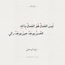 اقتباسات وأبيات شعر عن الجمال عالم الأدب