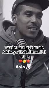 Tarik Nab layrhmek , A khoya Tb9a Dima Fel Bal , 💔😢💔