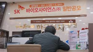 Sk바이오사이언스, 공모가 6만5000원…경쟁률 1275대 1. R4xwfgudf3gcgm