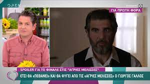 Αγριεσ μελισσεσ spoiler «άγριες μέλισσες» spoiler: Infqxibx7o0vbm