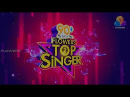 Flowers Top Singer Season 2 90 My Tuition App Youtube