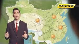 公司簡介 企業識別 公開資訊 設置條例摘要 隱私權聲明 聯絡我們. è•­æ•¬é¨°åŒ–èº«æ°£è±¡ä¸»æ'­ 1åˆ†é˜ç§€å°ˆæ¥­å½¢è±¡ æ±æ£®æ–°èž