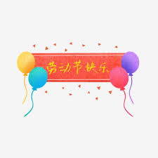 Hosting labor day at home? Balloon Decoration Labor Day Floating Balloon Red Banner Happy Labor Day Png Transparent Clipart Image And Psd File For Free Download
