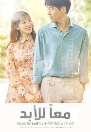 Maybe you would like to learn more about one of these? Ù…Ø³Ù„Ø³Ù„ Ù…Ø¹Ø§ Ù„Ù„Ø£Ø¨Ø¯ Ø§Ù„Ù…ÙˆØ³Ù… Ø§Ù„Ø§ÙˆÙ„ Ù…Ø¯Ø¨Ù„Ø¬ Ø§ÙƒÙˆØ§Ù…
