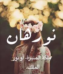 pin by فلسطينية ولي الفخر on حروف أسماء واشكال مزخرفة crown jewelry jewelry crown