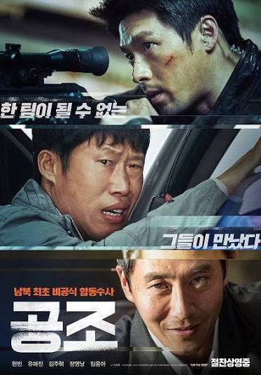 Re: Tajná mise v Soulu / Gongjo (2017)