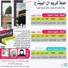 حملات عمرة من الدمام