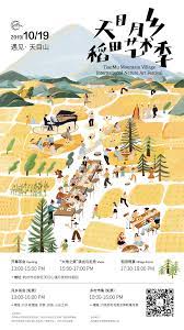 天目日月乡稻田艺术季 插画主视觉白员外 插画 商业插画 白员外bayes 原创作品 站酷 zcool graphic design posters landscape illustration event poster design