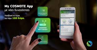 Maybe you would like to learn more about one of these? Neo My Cosmote App Twra Mporeis Na Elegxeis To Wifi Router Mesa Apo To App