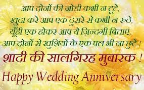 25th wedding anniversary wishes in hindi … duniya jise neend kehti hai, jane woh kya cheez hoti hai, aankhe to hum bhi band karte hain, aur woh aapse milne ki tarkeeb hoti hai. Quotes About Anniversary Bollywood Quotesgram