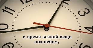 всему свое время и время всякой вещи под небом Krasochnaya Video Interpretaciya Tretej Glava Knigi Ekklesiasta Eto Video Natalkivaet Na Razmyshlenie Ne Tolko Hristian Wall Clock Clock Wall
