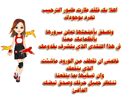 قصيدة ترحيبية بالضيوف في المدرسة فهرس