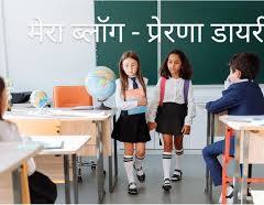 प्रेरणा डायरी ब्लॉग (परीक्षा कि ...