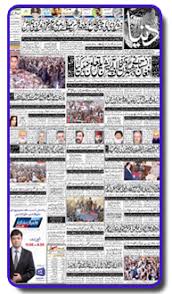 Image result for dunya urdu news