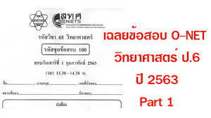 O*net online has detailed descriptions of the world of work for use by job seekers, workforce. à¹€à¸‰à¸¥à¸¢à¸‚ à¸­à¸ªà¸­à¸š O Net à¸§ à¸—à¸¢à¸²à¸¨à¸²à¸ªà¸•à¸£ à¸› 6 à¸› 2563 Part1 Youtube