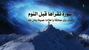 سورة تقرأها قبل النوم فترى رؤى صادقة وأحلاما جميلة بإذن الله Nietzsche Quotes Nietzsche Friedrich Nietzsche