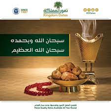 يوم الجمعه سبحان الله وبحمده سبحان الله العظيم جمعه مباركه من تمور المملكة لكل متابعينا الكرام في كل مدن المملكة العربية السعودية تمور تمر نخيل جمعة
