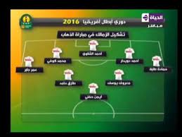 ويسعى الزمالك لضم رجب بكار لاعب بيراميدز المعار لسيراميكا كليوباترا، وذلك بعيدا عن ناديه الأصلي بيراميدز والذي سيبالغ في مقابل بيعه. Ø³ØªÙˆØ¯ÙŠÙˆ Ø§Ù„Ø­ÙŠØ§Ø© Ùƒ Ø³ÙŠÙ Ø²Ø§Ù‡Ø± ØªØ´ÙƒÙŠÙ„ Ù†Ø§Ø¯ÙŠ Ø§Ù„Ø²Ù…Ø§Ù„Ùƒ ÙÙŠ Ø¯ÙˆØ±ÙŠ Ø£Ø¨Ø·Ø§Ù„ Ø£ÙØ±ÙŠÙ‚ÙŠØ§ 2016 Youtube