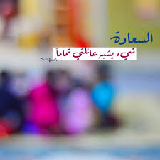 السعادة شيء يشبه عائلتي تماما Positive Quotes Arabic Quotes Words
