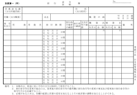 国家公務員等の旅費制度の改正 （参考資料）
