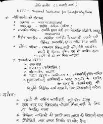 The niti aayog (hindi for policy commission) (abbreviation for national institution for transforming india) is a policy think tank of the government of india, established with the aim to achieve sustainable development goals and to enhance cooperative federalism by fostering the involvement of state. Ias Ki Preparation Hindi Me Niti Aayog Notes In Hindi