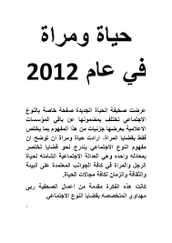 حياة ومراة عام 2012 by Ruba Mahdawi - Issuu