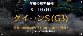 クイーンステークス 予想 データ コース ⇒ 「夏の女王決定戦」と言っても差し支えないほど、近年は力のある馬が集まっている。例えば2018年の勝ち馬ディアドラは、勢いそのままに年末は海外で活躍!当然、今年もここでの活躍のみならず「先が見据えられる馬」に期待して勝負したい! ç©´é¦¬è€ƒå¯Ÿ ã‚¯ã‚¤ãƒ¼ãƒ³ã‚¹ãƒ†ãƒ¼ã‚¯ã‚¹ æŽ¨å¥¨ç©´é¦¬ 2021 é‚ªæŽ¨å¸«ganmaã®ãƒ•ãƒ¬ã‚­ã‚·ãƒ–ãƒ«é¦¬åˆ¸æ³• é‡è³žã§å‹ã¦ã‚‹ç„¡æ–™ç«¶é¦¬äºˆæƒ³ãƒ–ãƒ­ã‚°
