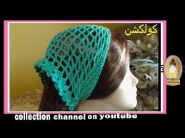 191 كروشيه بندانه سهله جدا رابطة شعر بغرزة الشبكه Easy Headband كولكشن Collection Youtube Crochet Crochet Hats Hair
