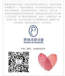 pin on 泰瑞添顺 试管婴儿