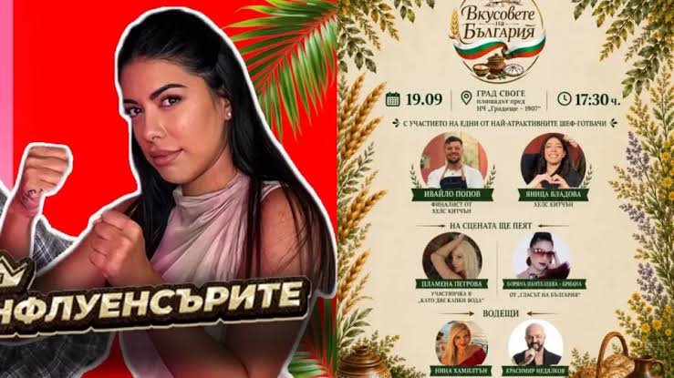Яница смени "Къщата на инфлуенсърите" с Hell's Kitchen на живо в Своге -  Риалити