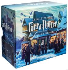 Гарри поттер был блестящим игроком в квиддич. Garri Potter Polnoe Sobranie Komplekt Iz 7 Knig Dzhoan Rouling Kupit Korobochnoe Izdanie Garri Potter Box Set V Minske Izdatelstvo Mahaon Na Oz By