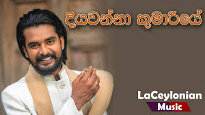 දියවන්නා කුමාරියේ …mp3 song download free é um livro que pode ser considerado uma demanda no momento. Diyawanna Kumariye à¶¯ à¶ºà·€à¶± à¶± à¶š à¶¸ à¶» à¶º Cover By Kokila Pawan Jayasooriya Youtube