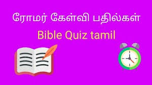 Questions and answers about folic acid, neural tube defects, folate, food fortification, and blood folate concentration. à®° à®®à®° à®• à®³ à®µ à®ªà®¤ à®² Bible Quiz Tamil With Answers Youtube