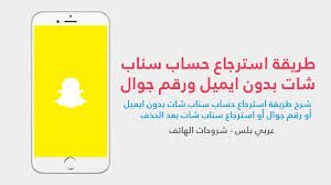 خطوات تسجيل دخول انستقرام من قوقل كروم هي من خلال القيام بفتح متصفح قوقل كروم على الجوال او الحاسوب كخطوة اولى ثم بعد ذلك البحث عن كلمة انستقرام في مربع البحث الخاص بقوقل ثم القيام باختيار النتيجة الاولى لقوقل كروم. Ø·Ø±ÙŠÙ‚Ø© Ø§Ø³ØªØ±Ø¬Ø§Ø¹ Ø­Ø³Ø§Ø¨ Ø³Ù†Ø§Ø¨ Ø´Ø§Øª Ø¨Ø¯ÙˆÙ† Ø§ÙŠÙ…ÙŠÙ„ ÙˆØ±Ù‚Ù… Ø¬ÙˆØ§Ù„ Ø¹Ø±Ø¨ÙŠ Ø¨Ù„Ø³