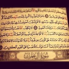 أواخر سورة البقرة Islam Quran Islam Quran