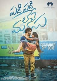 Padi Padi Leche Manasu Wikipedia That this film presents the new faces of ishaan (one film old) and janhvi (who marks her debut in bollywood) works in the favour of its narrative. padi padi leche manasu wikipedia