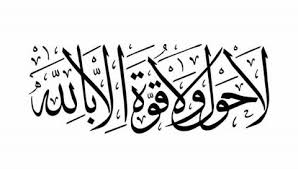 Ini Keutamaan Lafal Hauqalah Atau La Haula Wa Quwwata Illa Billah