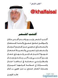 فيديو لقصيدتين | خالد الفيصل ومحمد بن راشد. Ø´Ø¹Ø± Ø®Ø§Ù„Ø¯ Ø§Ù„ÙÙŠØµÙ„ ØªÙˆÙŠØªØ±