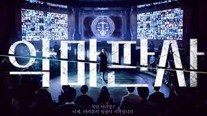 Watch the devil judge episode 1 english sub online with multiple high quality video players. The Devil Judge Episode 1 Dramabeans Korean Drama Recaps