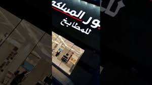 الرياض الصناعيه القديمه مخرج 17 Youtube