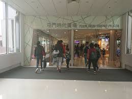 泊車資訊 | 商舖租務 | 展覽場地 | 其他恒基物業. å±¯é–€æ™‚ä»£å»£å ´ ç„¡éšœç¤™æ™¯é»ž é¦™æ¸¯ä¸€ç«™å¼ ç„¡éšœç¤™è³‡è¨Šå¹³å° ç„¡éšœç¤™æ—…éŠæŒ‡å— Free Guider