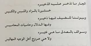 أبلغ ما قيل في كيد النساء وغدرهن. Ø´Ø¹Ø± Ø¹Ù† Ø§Ù„Ø¬Ø§Ø± Ø§Ù„Ø·ÙŠØ¨ Ø§Ø¬Ù…Ù„ Ù…Ø§ Ù‚ÙŠÙ„ Ø¹Ù† Ø§Ù„Ø¬Ø§Ø± Ø§Ù„Ø·ÙŠØ¨ Ø¹Ø§Ù„Ù… Ø³ØªØ§Øª