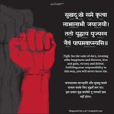 Bhagavad Gita Quotes Bhagavad Gita Sanskrit Quotes Explained In Hindi 626 likes · 54 talking about this. bhagavad gita sanskrit quotes explained