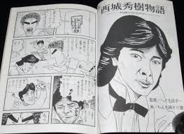 同人誌】ドドーンとガガーン！ VOL.9 サルヤマシスターズ 1995年実録 西城秀樹物語 | 絶版漫画専門 じゃんくまうす