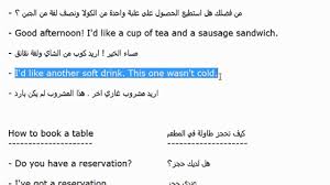 في المطعم بالانجليزي Youtube